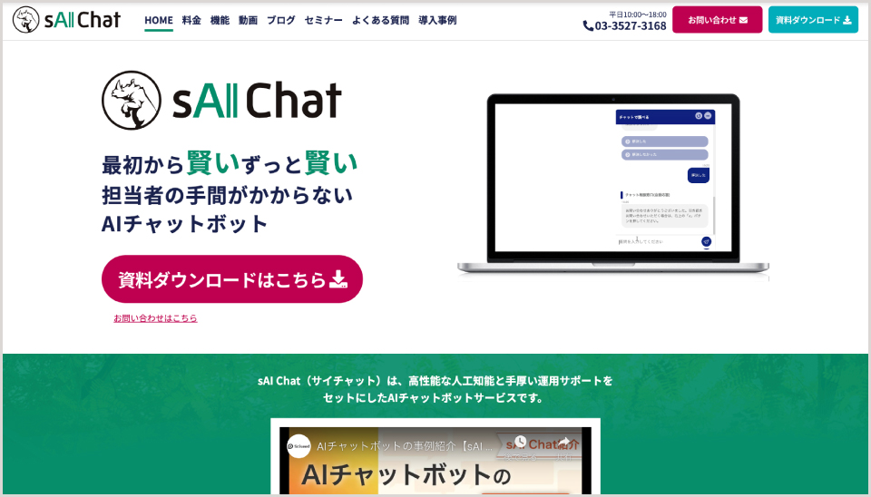 sAI Chat公式Webサイト