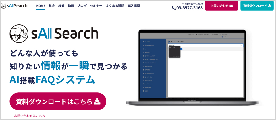 sAI Search公式Webサイトのキャプチャ画像