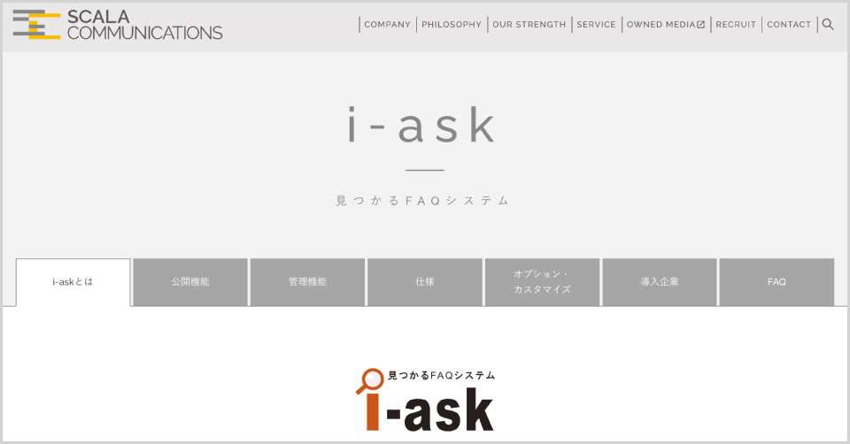 i-ask公式Webサイトのキャプチャ画像