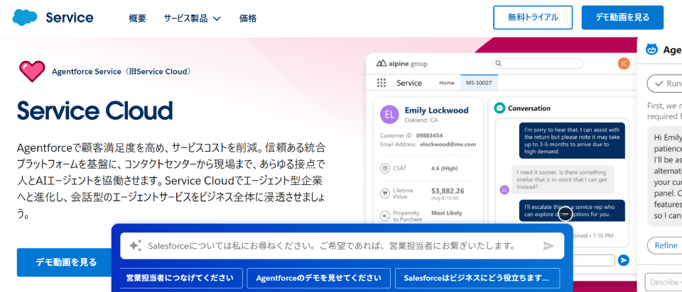 Service Cloud 公式Webサイト