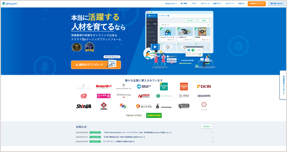 shouin+公式Webサイト