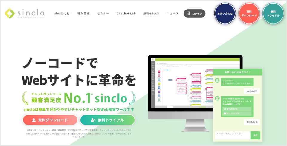 sinclo公式Webサイト