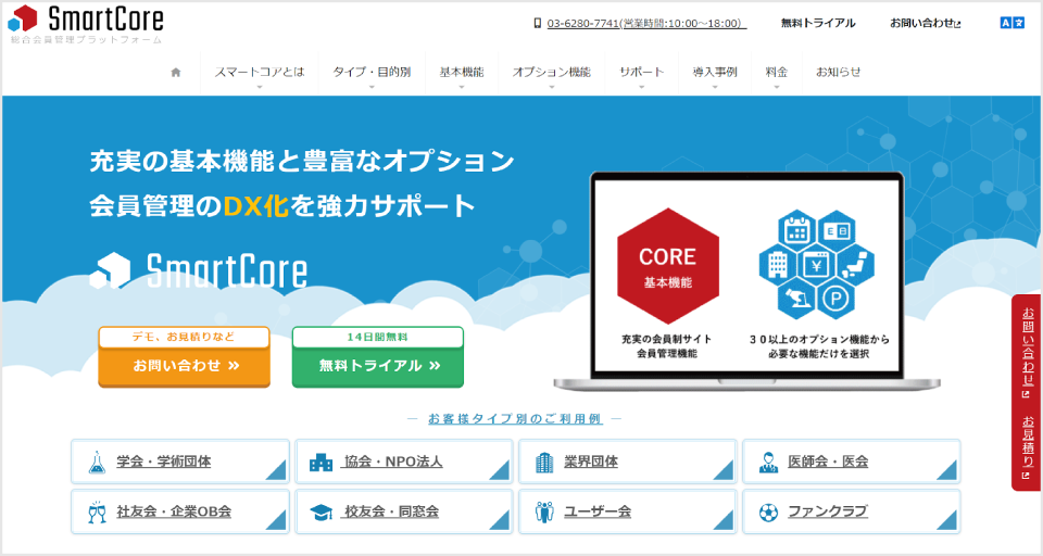 SmartCore公式Webサイト