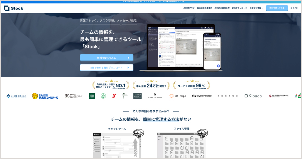 Stock公式Webサイト