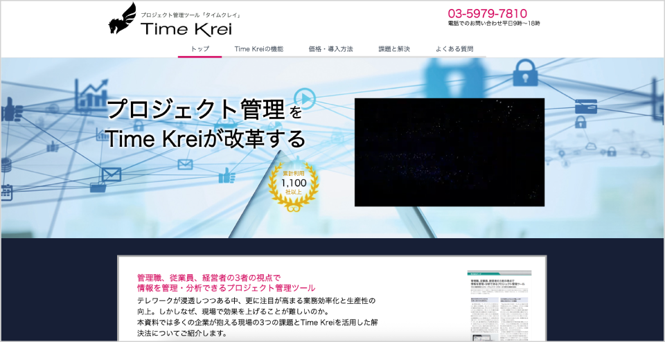Time Krei公式Webサイト