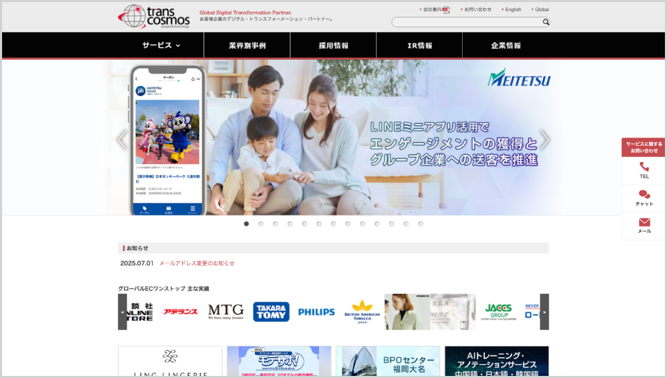 トランスコスモス公式Webサイト