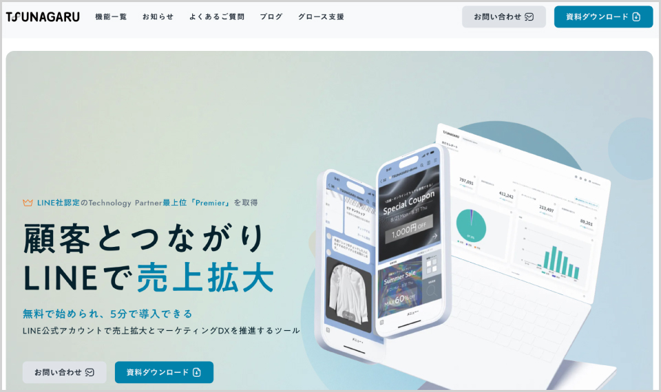 TSUNAGARU公式Webサイトのキャプチャ画像