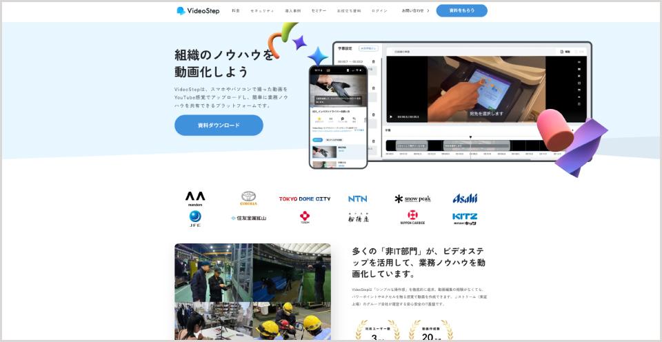 VideoStep公式Webサイト