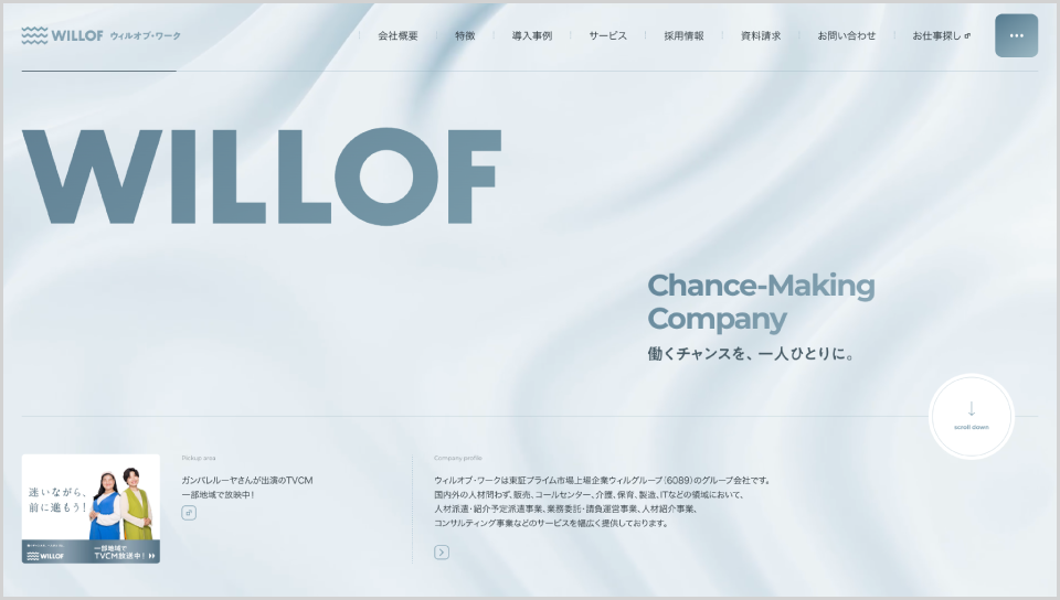 ウィルオブ・ワーク公式Webサイト