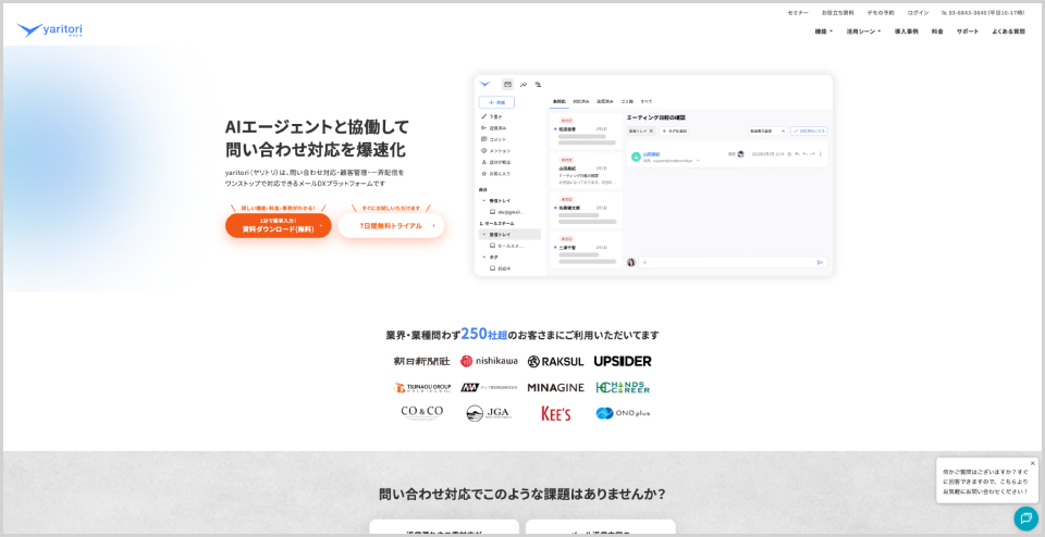 yaritori AI公式Webサイトのキャプチャ画像