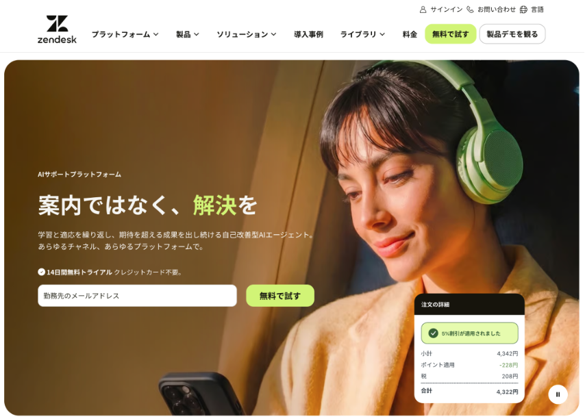 Zendesk 公式Webサイト