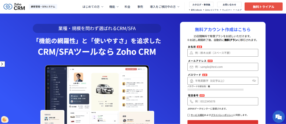 Zoho CRM 公式Webサイト