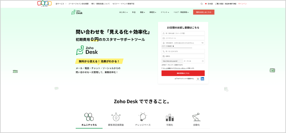 Zoho Desk公式Webサイト