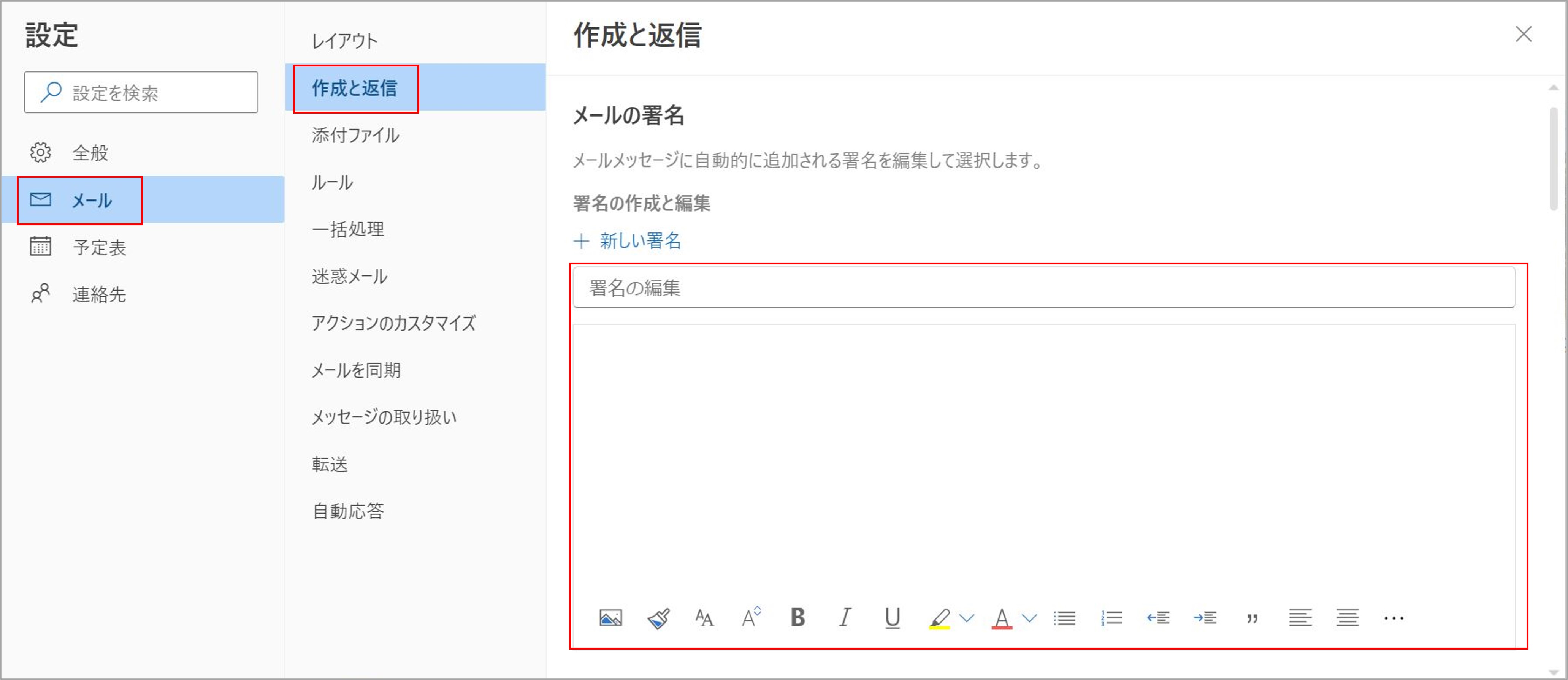 Outlookの署名設定方法1