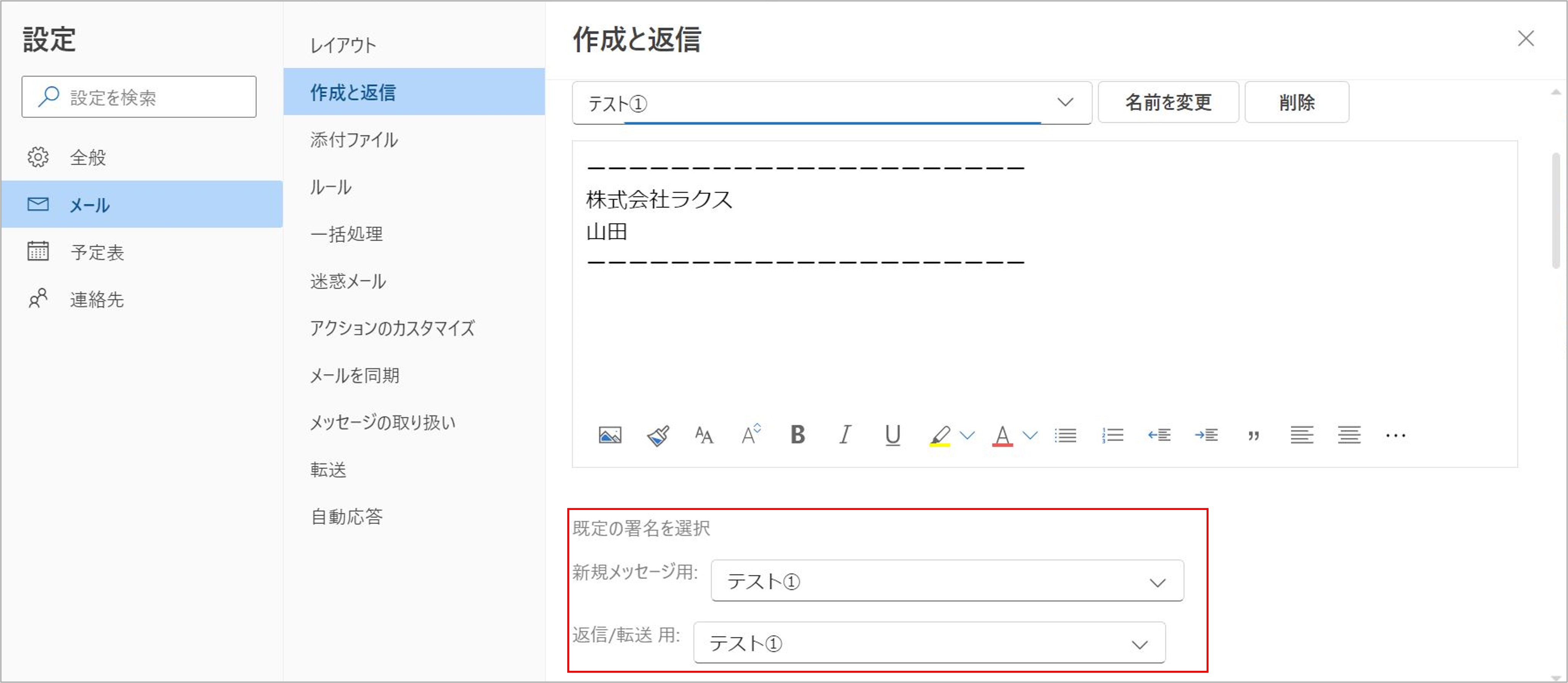 Outlookの署名設定方法2