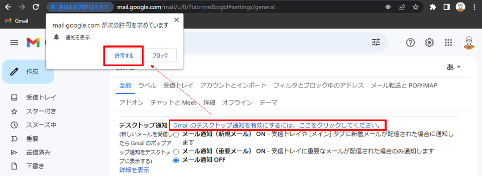 【PC編】Gmailで重要メールの通知を設定する方法2