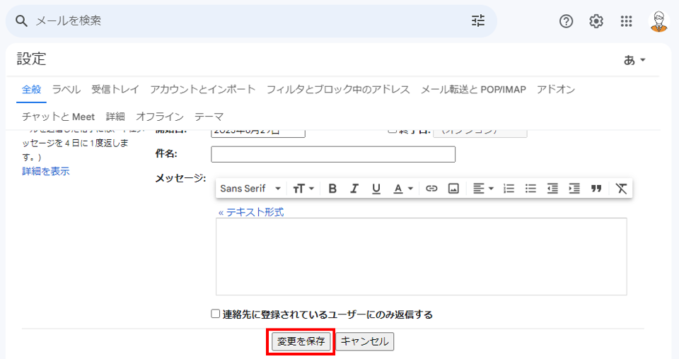 【PC編】Gmailで重要メールの通知を設定する方法3