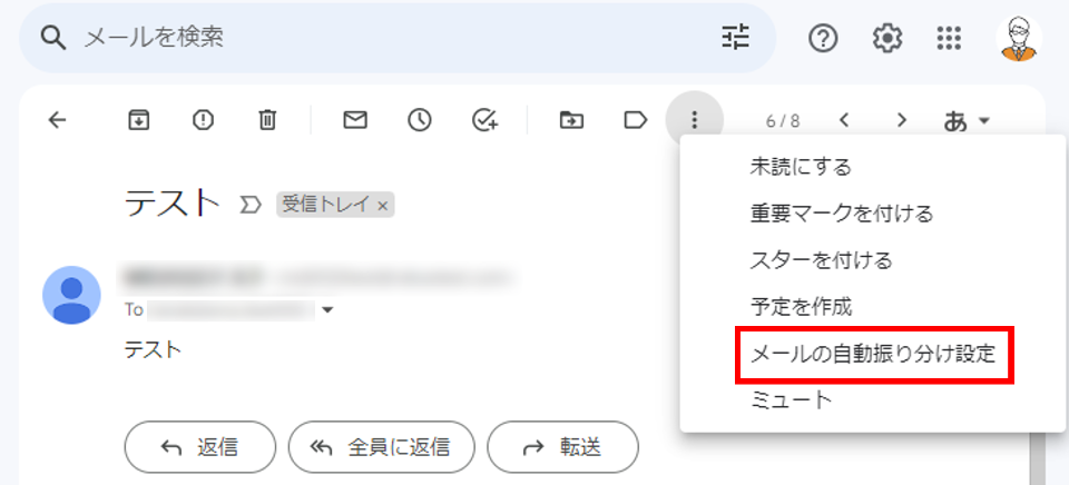 【PC編】Gmailで重要メールの通知を設定する方法5