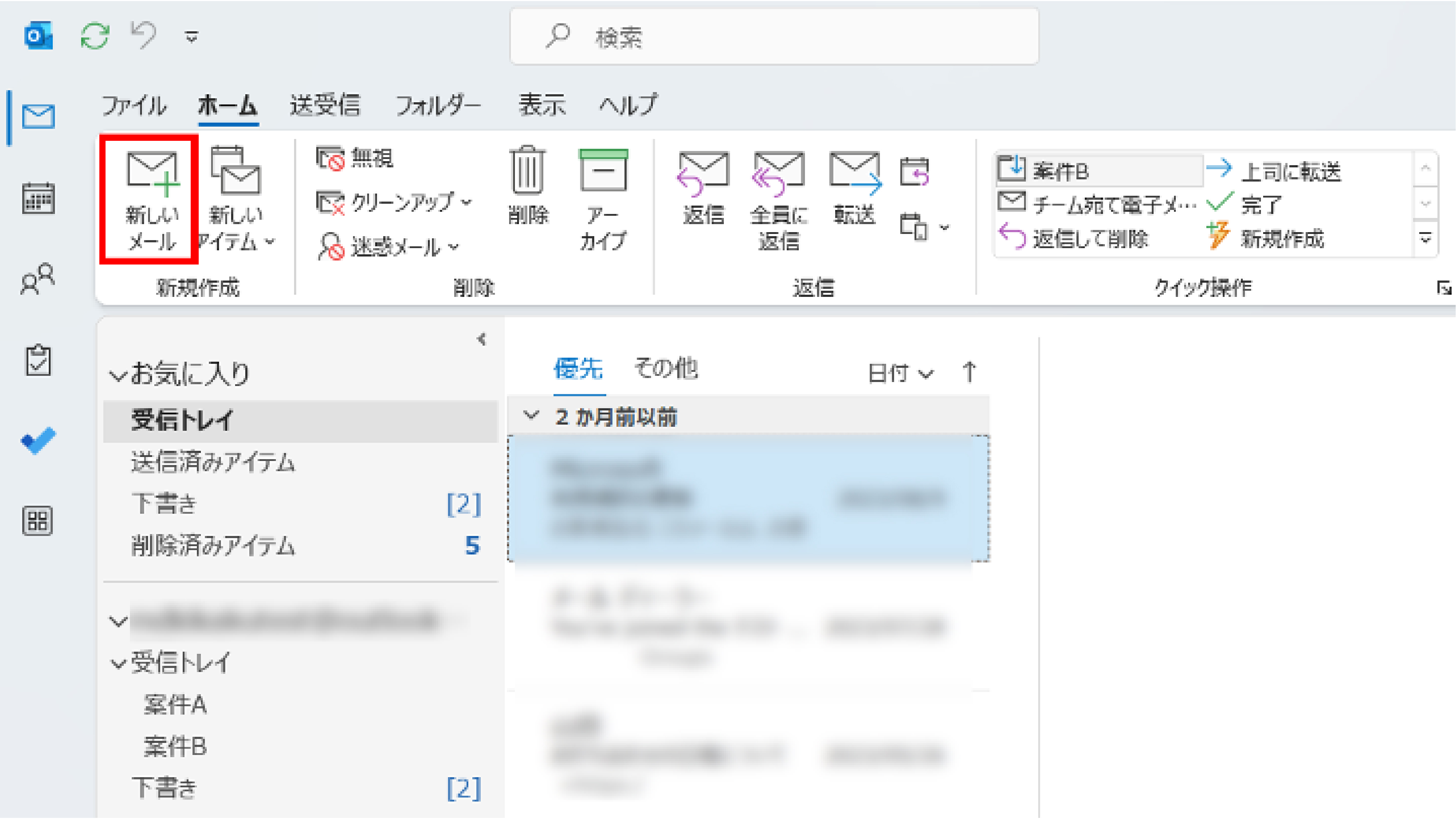 Outlookの新しいメールを作成するボタン