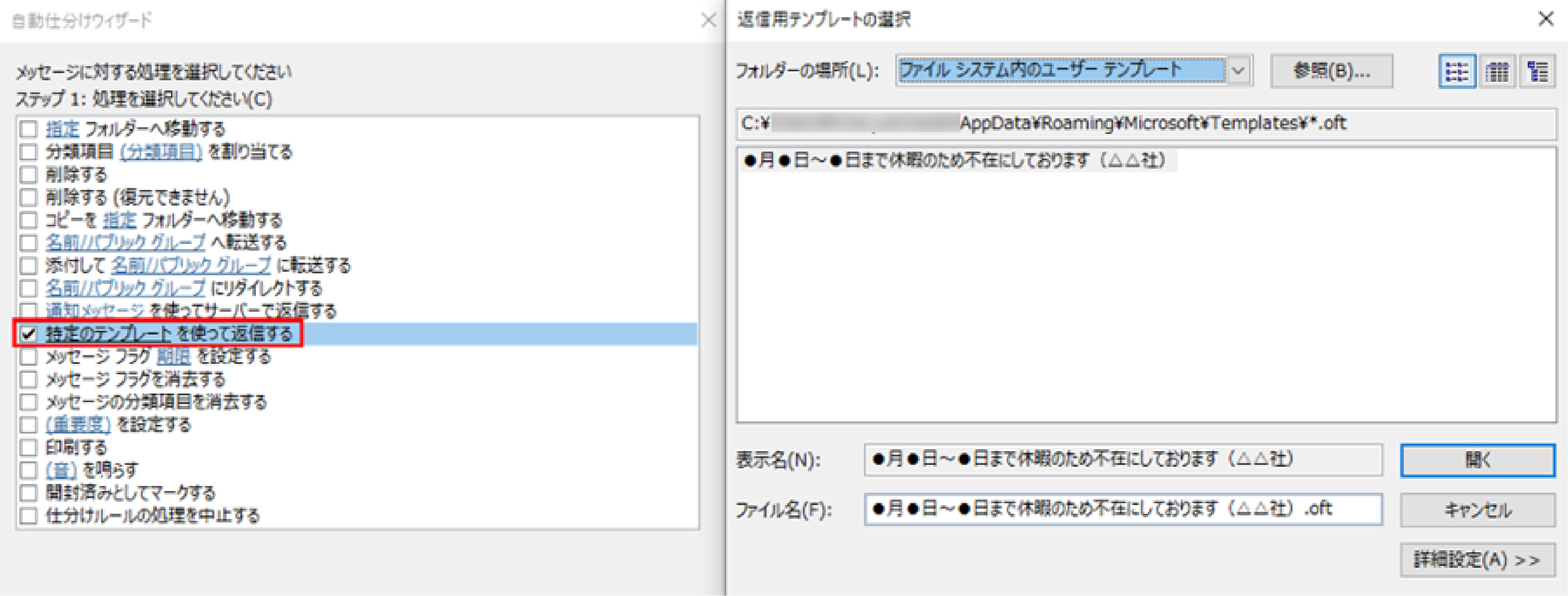 Outlookの仕分けルールでテンプレートを使っての返信設定画面