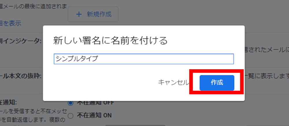 Gmailの署名設定方法_新しい署名に名前を付ける画面