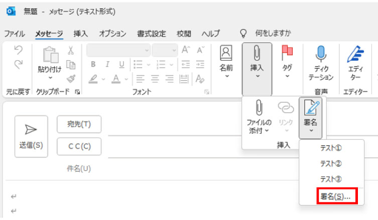 Outlookの署名設定方法_署名ボタンを表示した画面