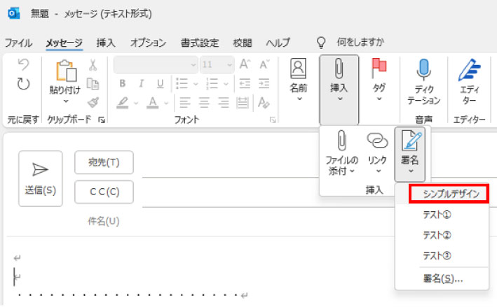 Outlookの署名設定方法_登録した署名をメールに挿入する画面