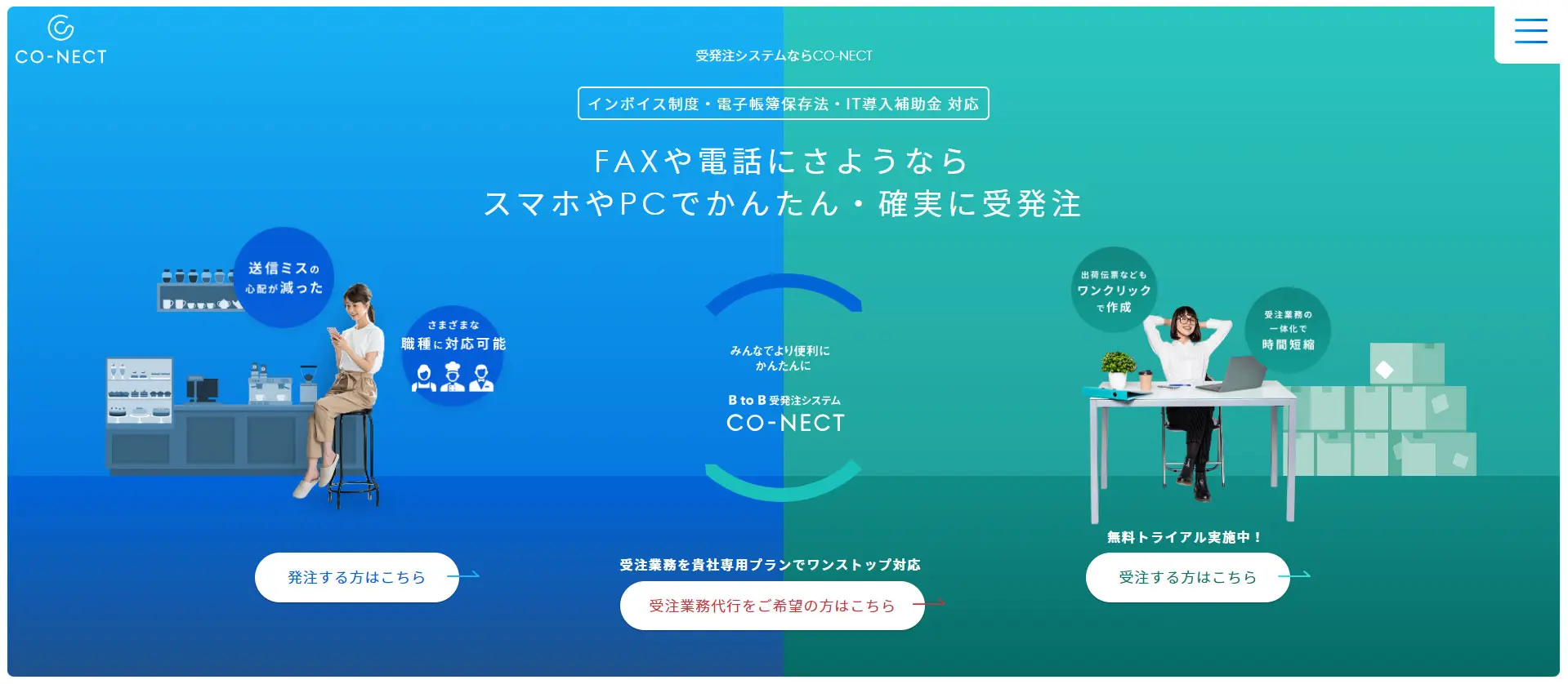 CO-NECTの製品サイトファーストビュー