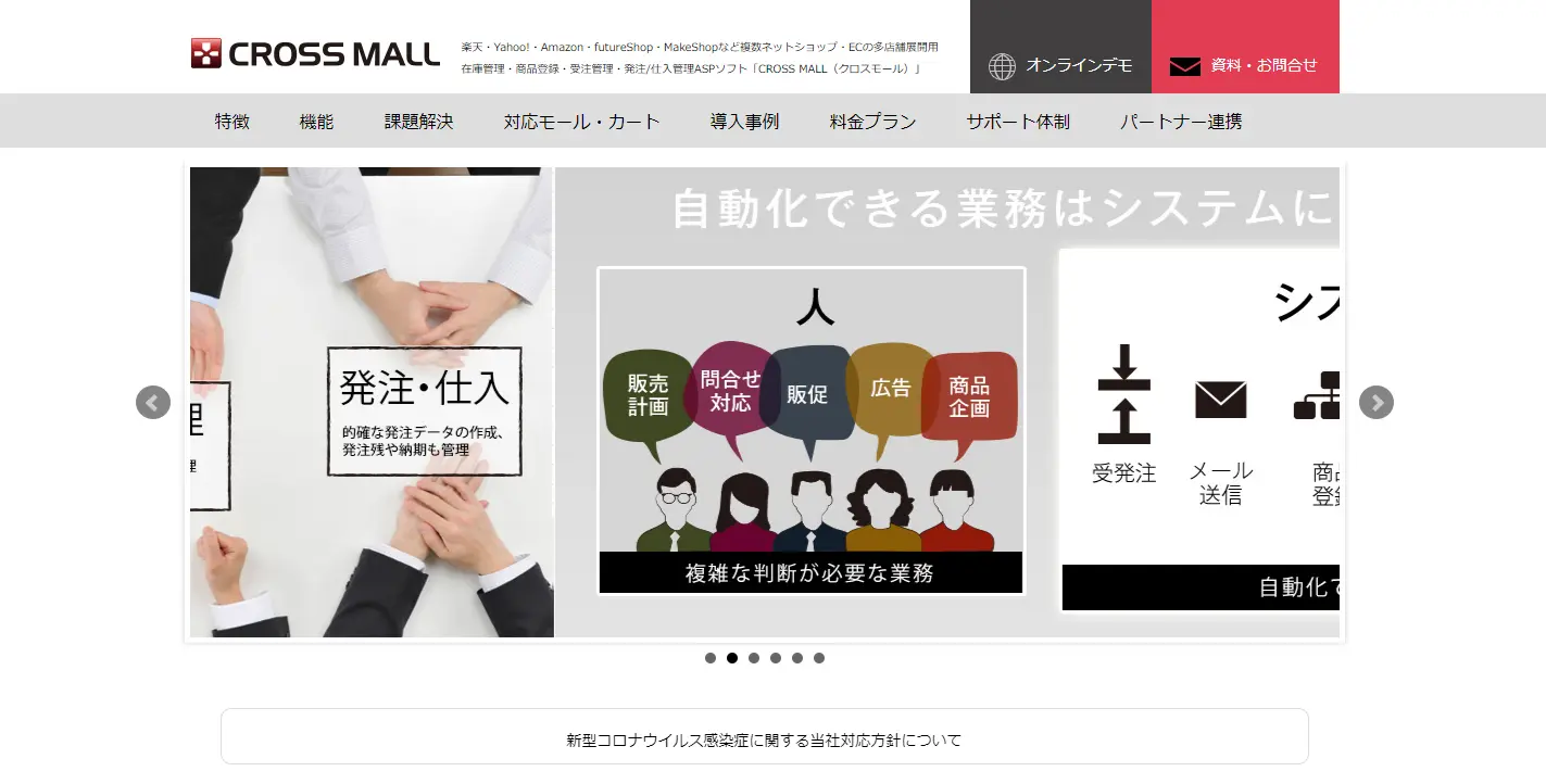 CROSS MALLの製品サイトファーストビュー