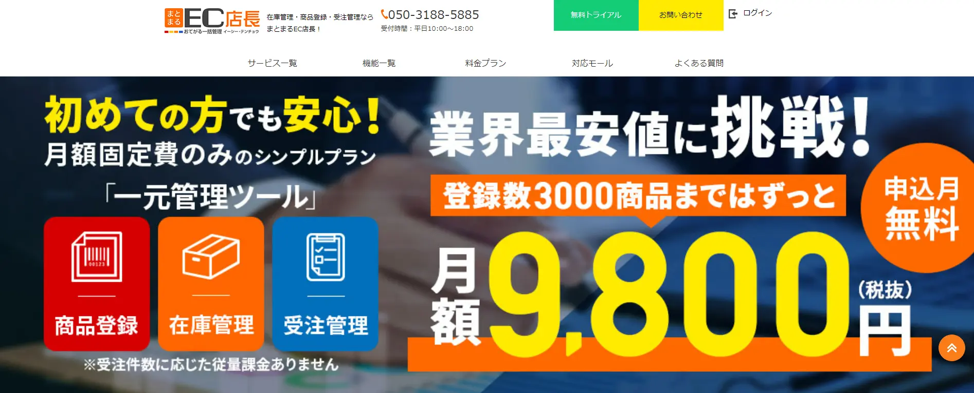 まとまるEC店長の製品サイトファーストビュー