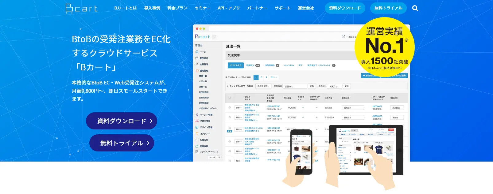 Bカートの製品サイトファーストビュー