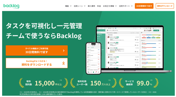 Backlog公式Webサイトのキャプチャ画面