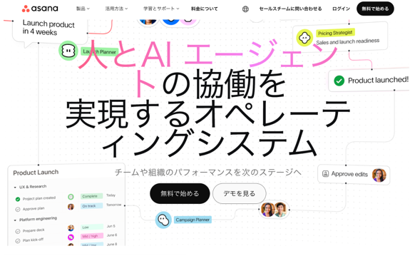 Asana公式Webサイトのキャプチャ画面