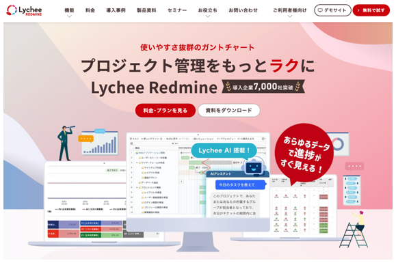 Lychee Redmine公式Webサイトのキャプチャ画面