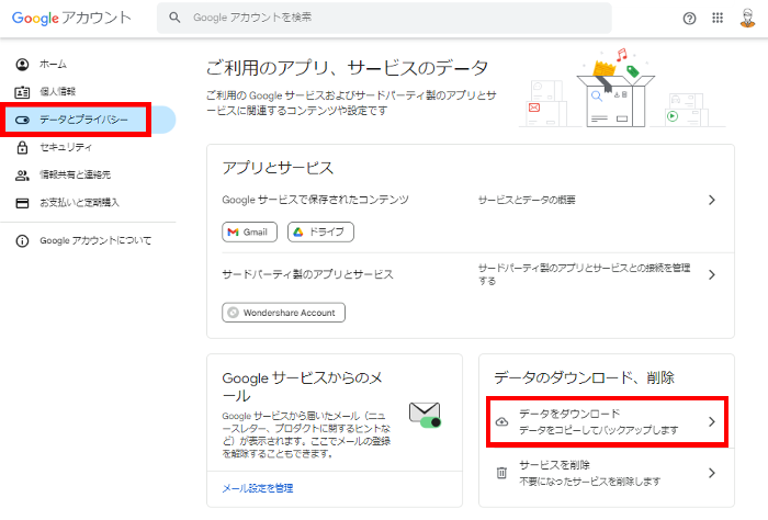 Gmailのバックアップ方法_「データをダウンロード」ボタン