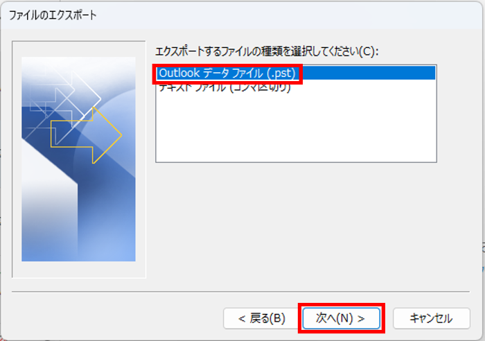 Outlook（インストール版）のバックアップ方法_エクスポートするファイルの種類を選択する画面