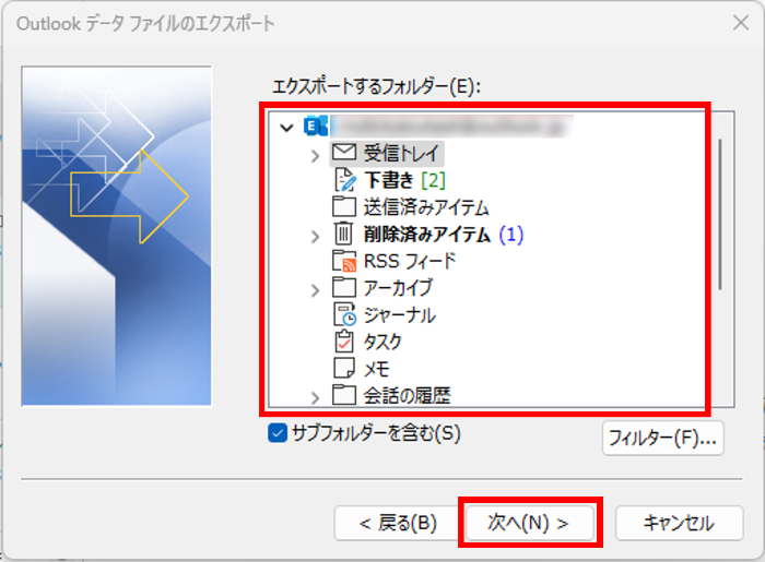 Outlook（インストール版）のバックアップ方法_エクスポートするフォルダを選択する画面