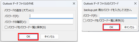 Outlook（インストール版）のバックアップ方法_エクスポートしたデータファイルにパスワードを設定する画面