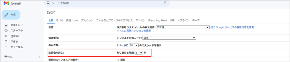 gmail_送信取り消し_設定方法1