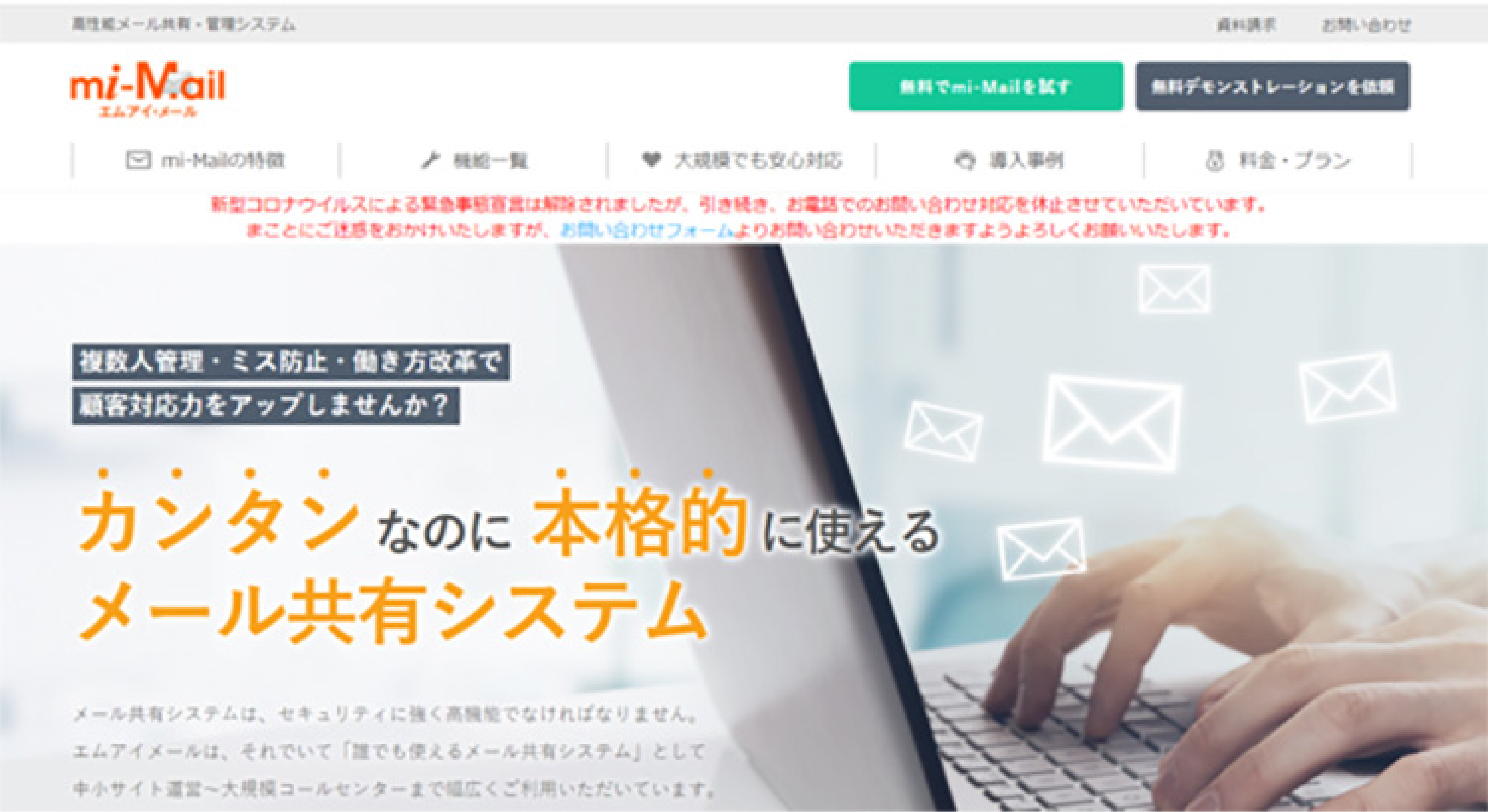 mi-Mailのファーストビュー