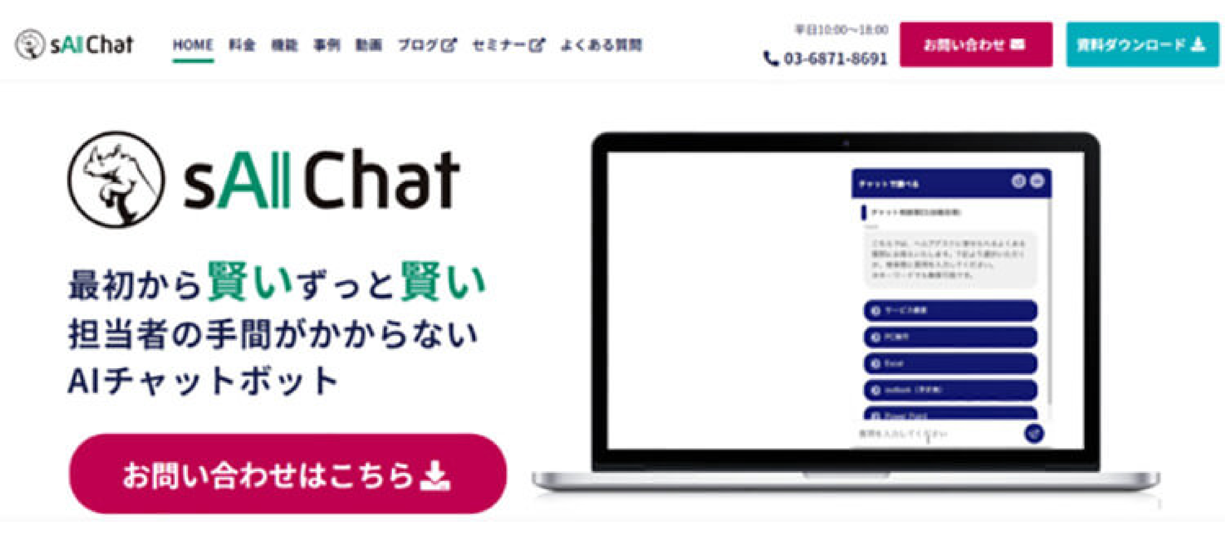 sAI Chatのファーストビュー