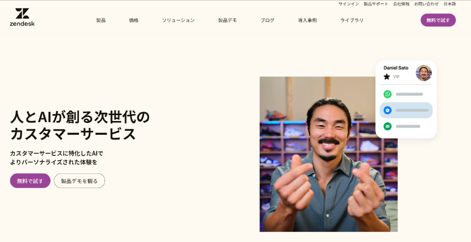 「Zendesk」の製品サイトファーストビュー