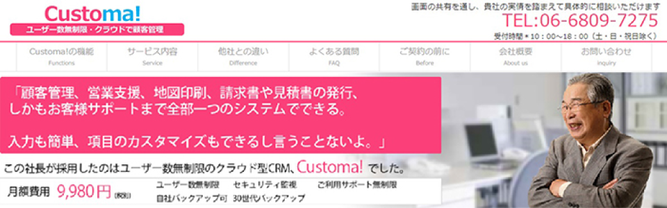 「Customa!」の製品サイトファーストビュー
