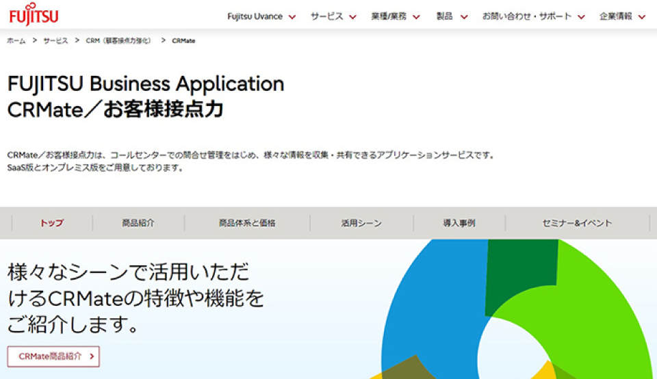 「CRMate」の製品サイトファーストビュー