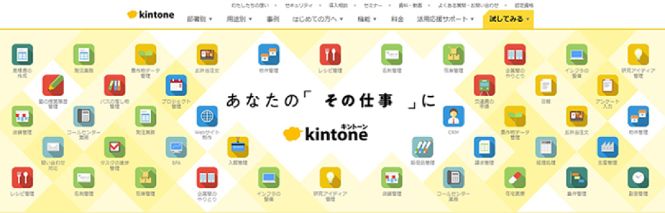 「kintone」の製品サイトファーストビュー