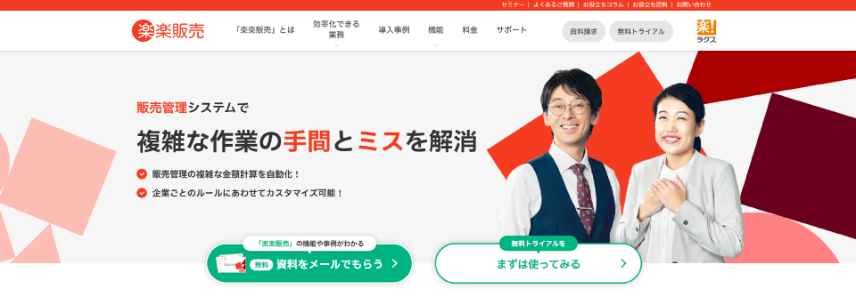 「楽楽販売」の製品サイトファーストビュー
