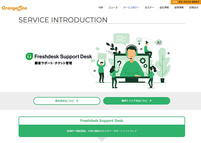 問い合わせ管理システム_Freshdesk Support Desk