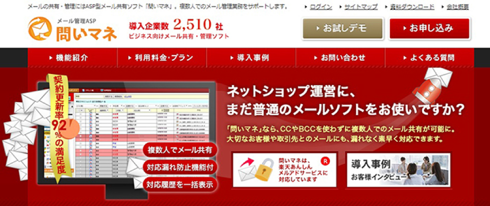 問い合わせ管理システム_問いマネ