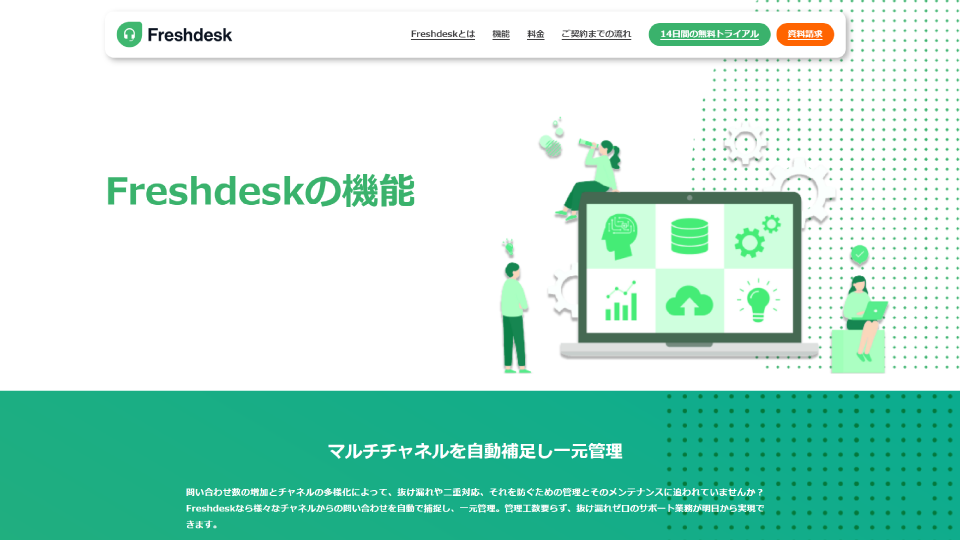 「Freshdesk」の製品サイトファーストビュー
