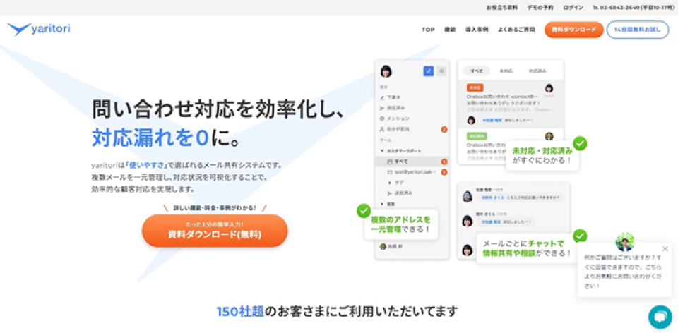 問い合わせ管理システム_yaritori